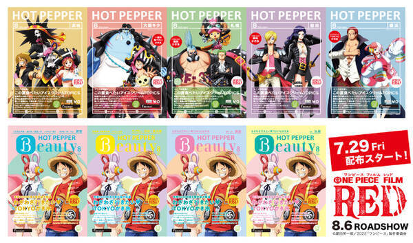 ワンピース ウタ シャンクス 麦わらの一味をコンプしたくなる Hot Pepper 表紙に 22年7月27日 エキサイトニュース