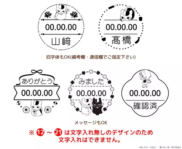 「色んなニャンコ先生のはんこ登場♪ 「夏目はんこ帳 日付印バージョン」に名取や的場など新デザイン10種類追加」の画像