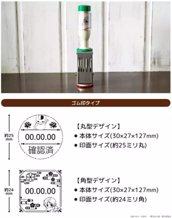 「色んなニャンコ先生のはんこ登場♪ 「夏目はんこ帳 日付印バージョン」に名取や的場など新デザイン10種類追加」の画像
