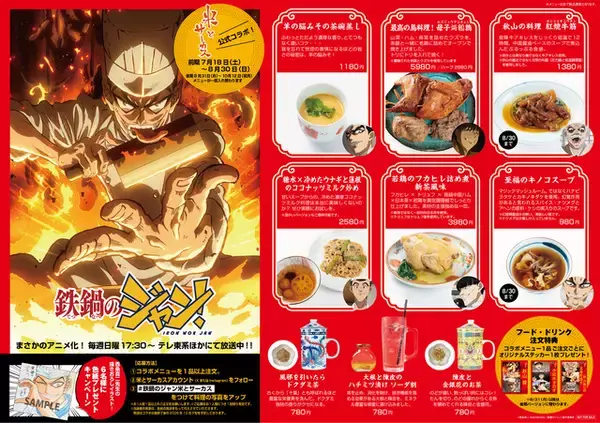 「「鉄鍋のジャン！」食べて大丈夫…なのか!?“脳みそ茶碗蒸し”、“至福のキノコスープ”…過激で独創的な料理の数々が現実世界に登場！」の画像