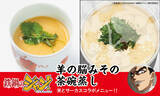 「「鉄鍋のジャン！」食べて大丈夫…なのか!?“脳みそ茶碗蒸し”、“至福のキノコスープ”…過激で独創的な料理の数々が現実世界に登場！」の画像3
