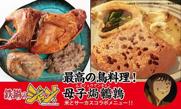 「「鉄鍋のジャン！」食べて大丈夫…なのか!?“脳みそ茶碗蒸し”、“至福のキノコスープ”…過激で独創的な料理の数々が現実世界に登場！」の画像