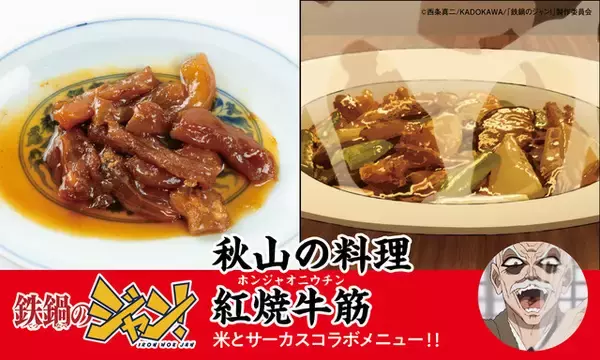 「「鉄鍋のジャン！」食べて大丈夫…なのか!?“脳みそ茶碗蒸し”、“至福のキノコスープ”…過激で独創的な料理の数々が現実世界に登場！」の画像