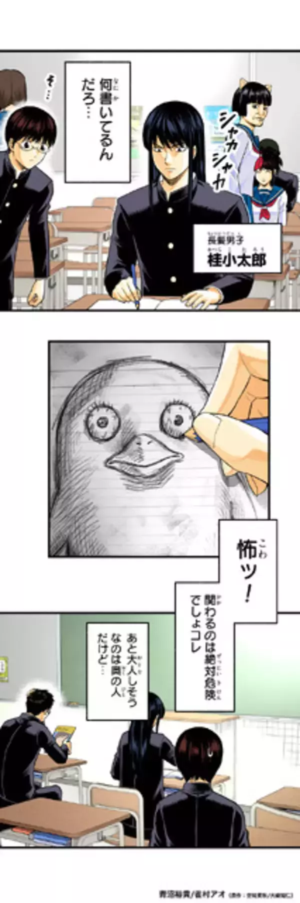 「「3年Z組銀八先生」初のコミカライズ化！ タテ読みマンガ「ジャンプTOON」で連載開始」の画像