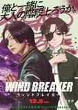 「「WIND BREAKER」原作×実写映画のコラボビジュアルが登場「俺は、一人でてっぺんを取る。」名言デザインがアツい！」の画像3