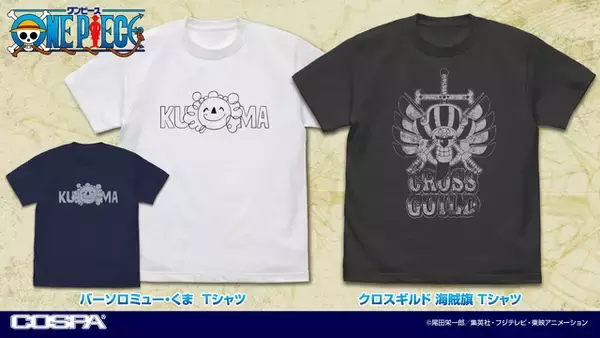 「気分は海賊♪「ワンピース」クロスギルドの海賊旗、バーソロミュー・くまの船“帆のイラスト”がTシャツ化【コスパ】」の画像