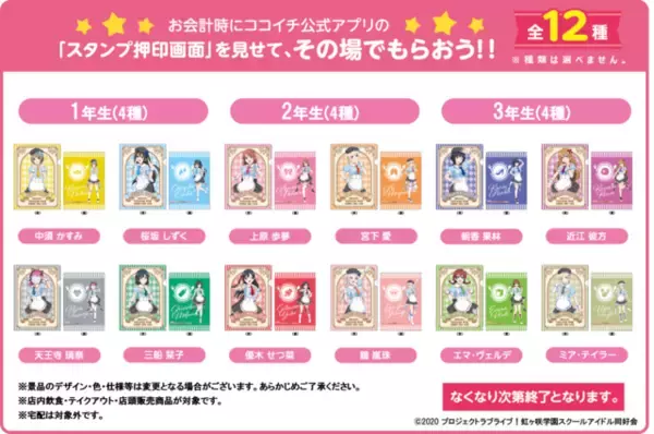 「「ラブライブ！」虹ヶ咲学園スクールアイドル同好会のみんながエプロン姿に変身！ “ココイチ”コラボ開催」の画像