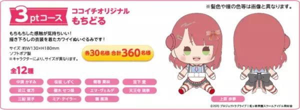「「ラブライブ！」虹ヶ咲学園スクールアイドル同好会のみんながエプロン姿に変身！ “ココイチ”コラボ開催」の画像
