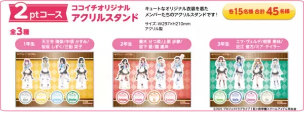 「「ラブライブ！」虹ヶ咲学園スクールアイドル同好会のみんながエプロン姿に変身！ “ココイチ”コラボ開催」の画像