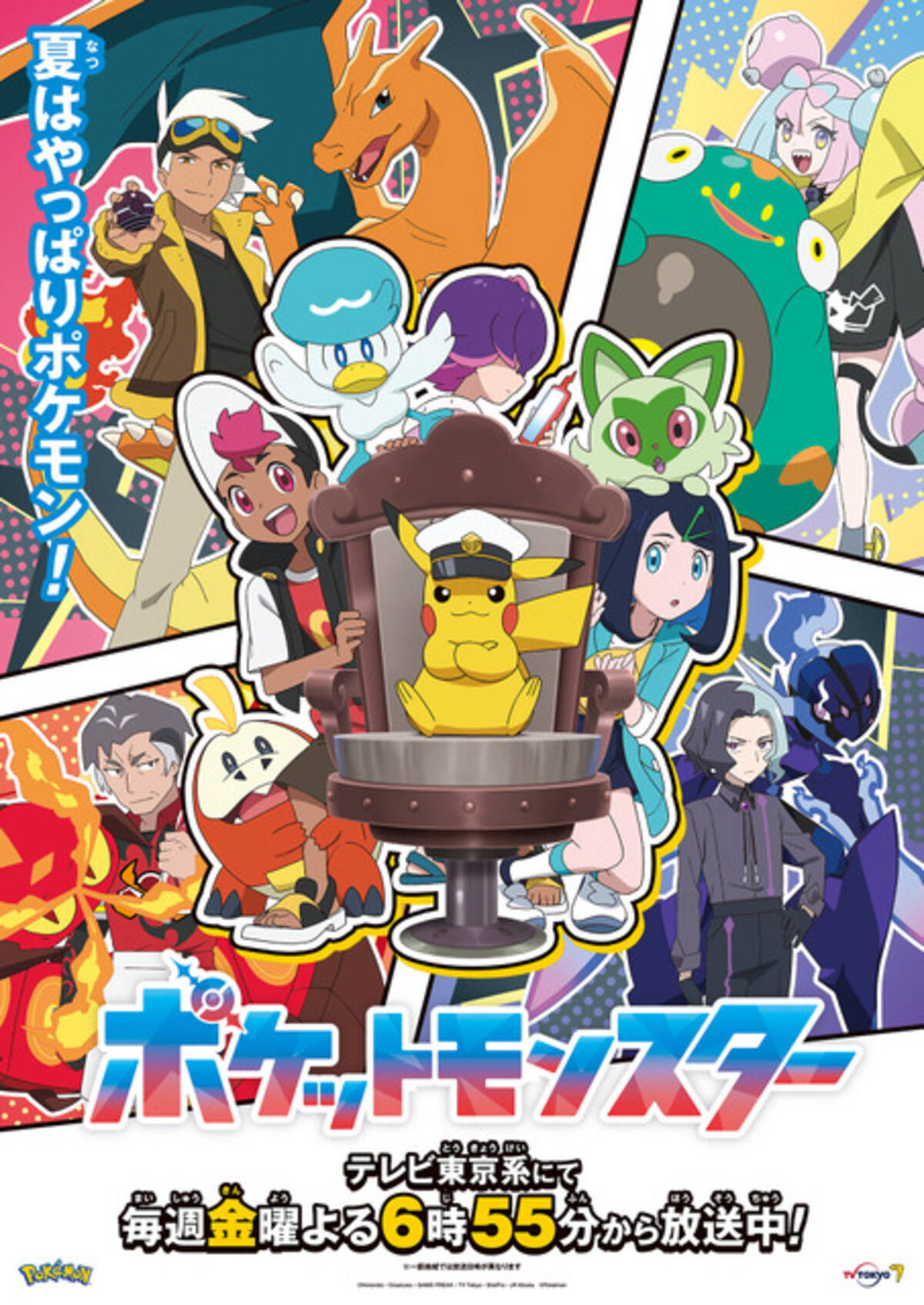 アニポケ」キャプテンピカチュウ、ナンジャモ、カブの姿も 
