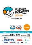 「南国・沖縄を新たなアニメの聖地に！「沖縄アニメーションフェスティバル」に【推しの子】「文スト」など登場」の画像2