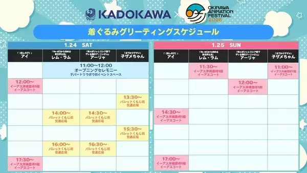 「南国・沖縄を新たなアニメの聖地に！「沖縄アニメーションフェスティバル」に【推しの子】「文スト」など登場」の画像