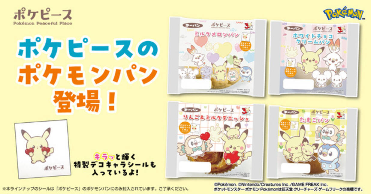 ゆるかわなピカチュウやポッチャマが可愛い♪ 「ポケピース」デザイン 