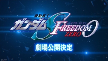 「ガンダム SEED FREEDOM」前日譚の劇場公開決定！「GUNDAM-Con」開催、hololiveコラボなど盛りだくさん！50周年プロジェクトが始動
