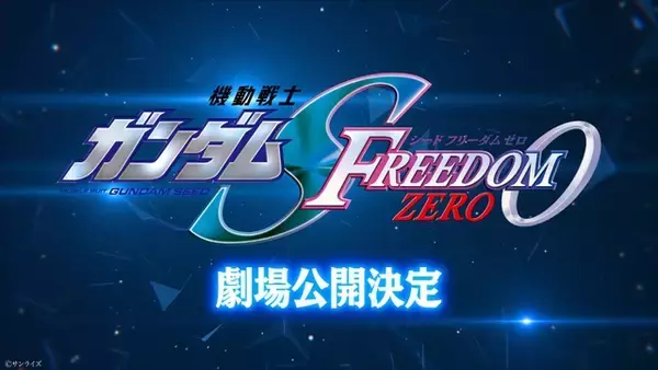 「ガンダム SEED FREEDOM」前日譚の劇場公開決定！「GUNDAM-Con」開催、hololiveコラボなど盛りだくさん！50周年プロジェクトが始動