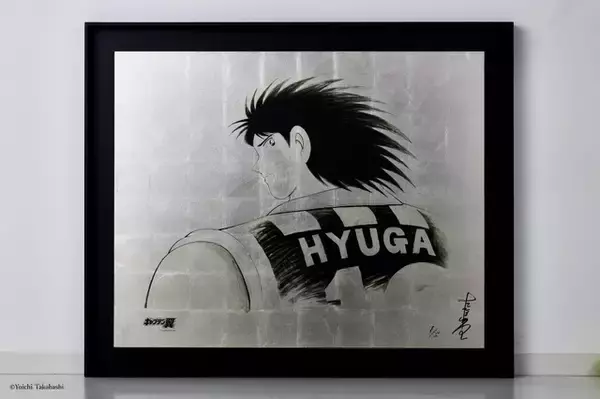 「金の日向小次郎!? 「キャプテン翼」日向小次郎を描いた"金沢箔"アート第2弾登場！ 高橋陽一の直筆サイン入りで数量限定販売」の画像