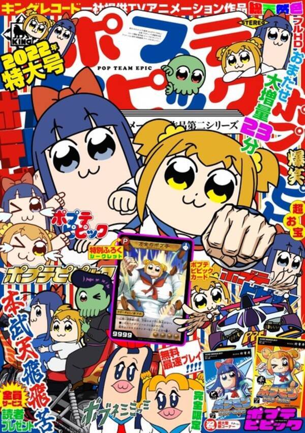 「ポプテピピック」アニメ第2シリーズ10月放送！ 「AnimeJapan 2022」限定ショッパーも配布
