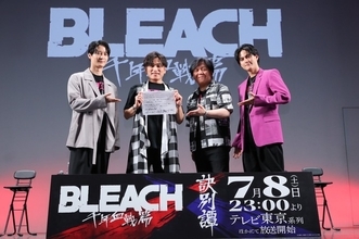 夏アニメ「BLEACH」森田成一、杉山紀彰、梅原裕一郎、武内駿輔らが登壇「皆様にとって“致命的”なアニメになるように！」 先行上映会レポート