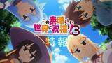 「「このすば」第3期、追加キャストに上田麗奈、高尾奏音、矢作紗友里が決定！ 新規カット含む特報PV公開」の画像1