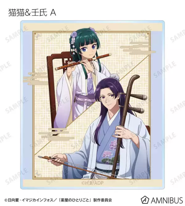 「「薬屋のひとりごと」壬氏さまと猫猫ちゃんが優雅に演奏～♪ 全8種アイテムが受注開始」の画像