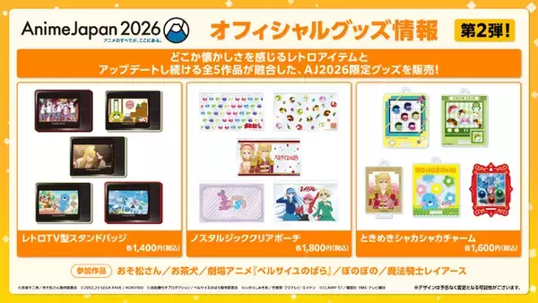 「「魔法騎士レイアース」「ベルサイユのばら」のオフィシャルグッズが登場！「AnimeJapan 2026」フードパーク限定ステッカーは全45種！」の画像