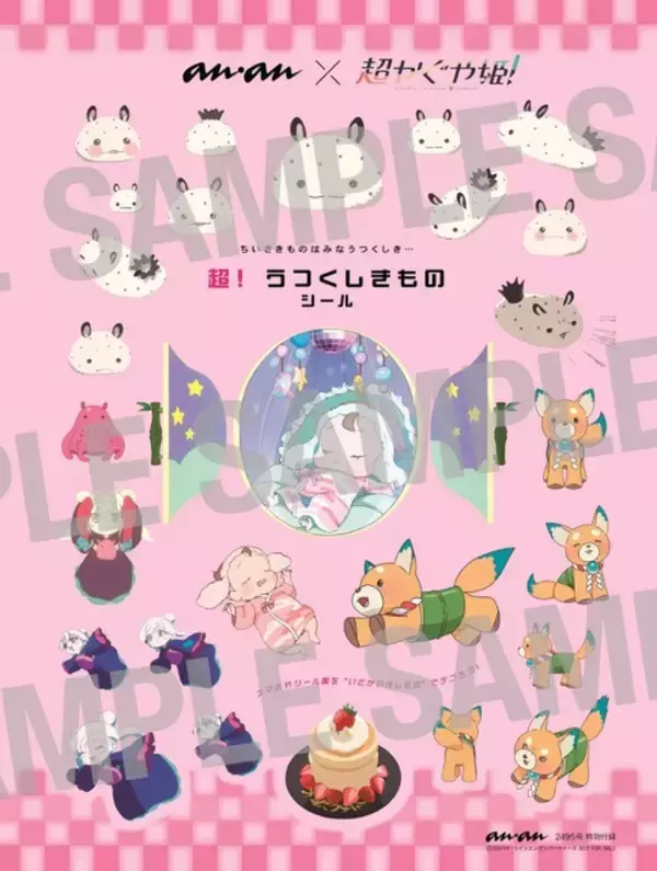 「「超かぐや姫！」ブラックオニキスが「anan」表紙に登場！水着姿のかぐや＆彩葉＆ヤチヨもバックカバーに♪ 声優独占インタビュー掲載」の画像