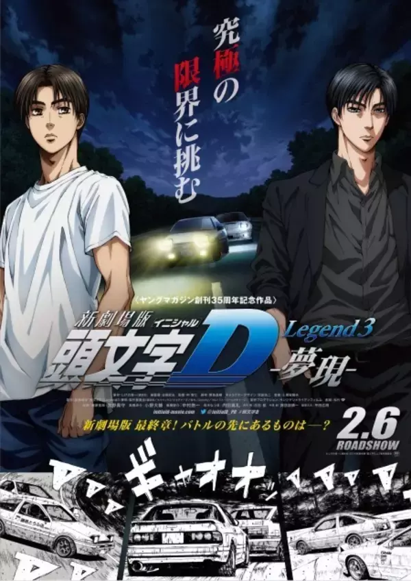 「愛車が印象的なキャラといえば？ 3位「シティーハンター」冴羽リョウ、2位「頭文字D」藤原拓海、1位「名探偵コナン」安室透＜26年版＞」の画像