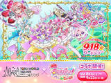 「「映画名探偵プリキュア！」のイベント開催！ 東武ワールドスクウェアとコラボ♪ 8月1日より開催！」の画像2