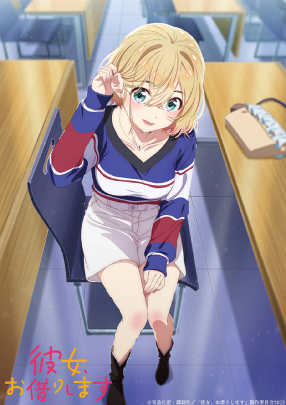 夏アニメ「彼女、お借りします」第2期、七海麻美（CV.悠木碧）のデート 