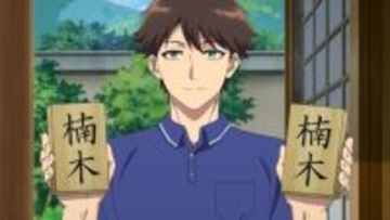 春アニメ「神の庭付き楠木邸」田舎の新築一軒家の管理人を任された湊（CV坂田将吾）のもとに山神が現れ…？第1話先行カット