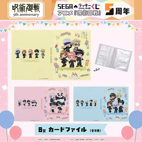 「「呪術廻戦」虎杖悠仁や五条悟、夏油傑たちのデフォルメグッズが当たる♪ アニメ5周年記念のくじ登場」の画像