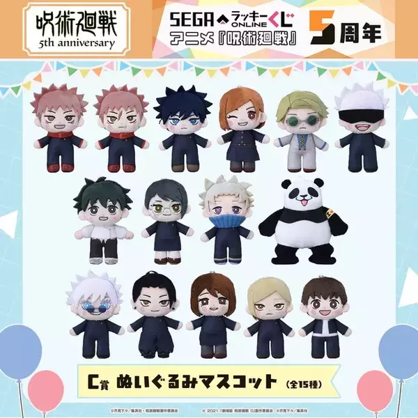 「「呪術廻戦」虎杖悠仁や五条悟、夏油傑たちのデフォルメグッズが当たる♪ アニメ5周年記念のくじ登場」の画像