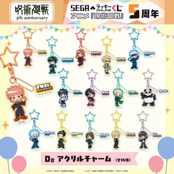 「「呪術廻戦」虎杖悠仁や五条悟、夏油傑たちのデフォルメグッズが当たる♪ アニメ5周年記念のくじ登場」の画像