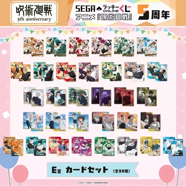 「「呪術廻戦」虎杖悠仁や五条悟、夏油傑たちのデフォルメグッズが当たる♪ アニメ5周年記念のくじ登場」の画像