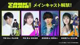 「秋アニメ「戦車椅子」内山昂輝、藤寺美徳、梶原岳人、早見沙織がメインキャストに！オーディションでは「『しゅー』しか台本に無くて驚き」も！　キャラPVも公開」の画像2
