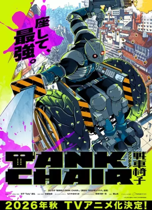 「秋アニメ「戦車椅子」内山昂輝、藤寺美徳、梶原岳人、早見沙織がメインキャストに！オーディションでは「『しゅー』しか台本に無くて驚き」も！　キャラPVも公開」の画像