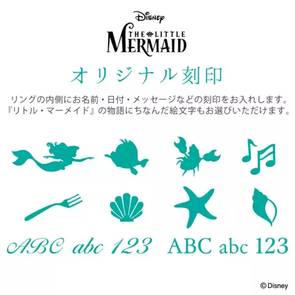 「「リトル・マーメイド」水中花や貝殻が人魚の世界へ誘う…♪ 100本限定エンゲージリングほかブライダルコレクション第4弾登場」の画像