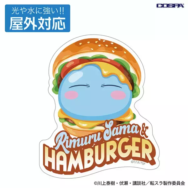 「転スラ」リムル様がハンバーガーに挟まれちゃった!? クール＆キュートなアパレルや雑貨が新登場！【COSPA】