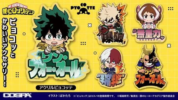 「ヒロアカ」デクや爆豪、轟たちの“つままれ”&“つかまれ！”にオールマイトのアイマスクも！「ジャンフェス」コスパグッズ