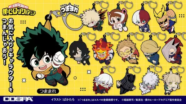 「「ヒロアカ」デクや爆豪、轟たちの“つままれ”&“つかまれ！”にオールマイトのアイマスクも！「ジャンフェス」コスパグッズ」の画像