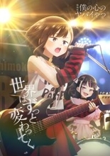 劇場版「僕の心のヤバイやつ」第1弾入プレは、“描き下ろし10Pマンガ”配布！おねえ（CV.田村ゆかり）が熱く歌う新ビジュアル公開