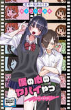 「劇場版「僕の心のヤバイやつ」第1弾入プレは、“描き下ろし10Pマンガ”配布！おねえ（CV.田村ゆかり）が熱く歌う新ビジュアル公開」の画像2