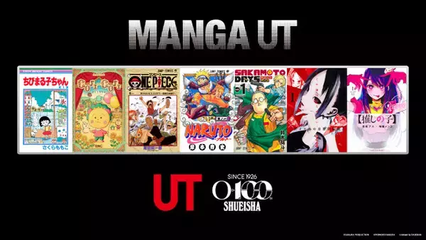 「「NARUTO」「ワンピース」【推しの子】も！集英社100周年記念「マンガUT」第2弾を紹介☆」の画像