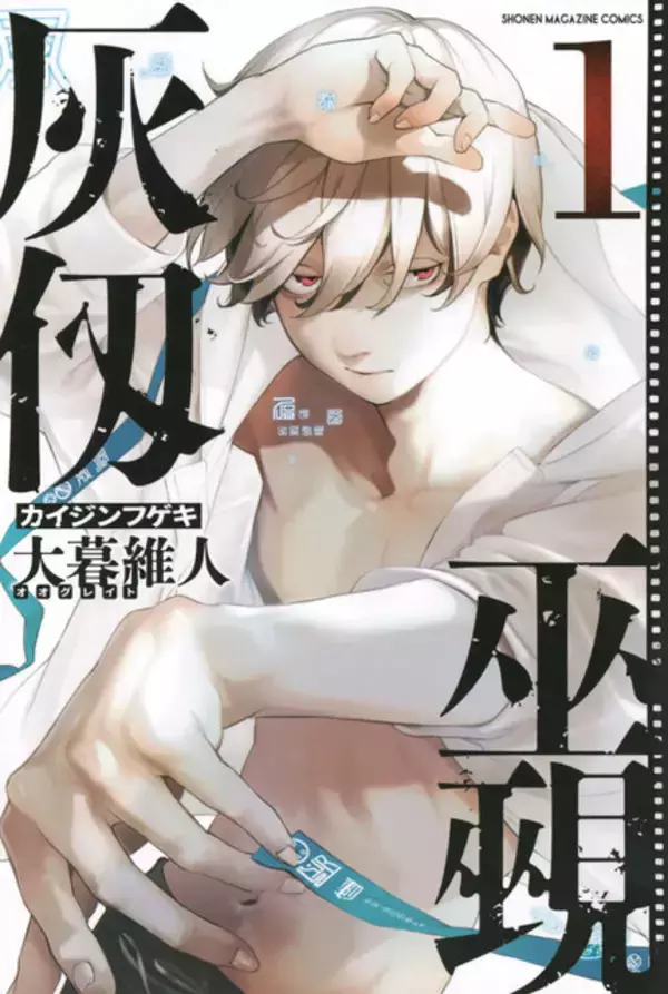 「大暮維人最新作「灰仭巫覡」ホロライブVtuber・獅白ぼたん主催の「獅白杯」に出展！描き下ろしイラスト公開」の画像