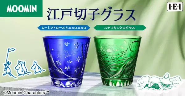 「ムーミン」ムーミンやスナフキンがキラキラの江戸切子グラスに！小説の世界観を繊細な職人技で表現