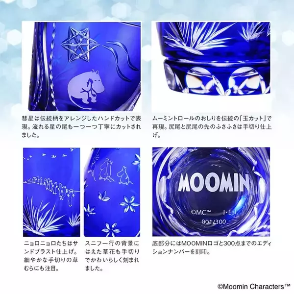 「「ムーミン」ムーミンやスナフキンがキラキラの江戸切子グラスに！小説の世界観を繊細な職人技で表現」の画像