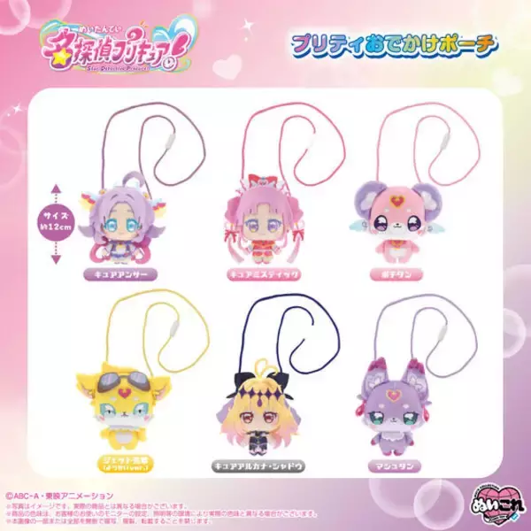 「あんなとお揃いのポチタンポーチ♪ 「たんプリ」キュアアンサーやキュアアルカナ・シャドウとお出かけできるポーチが予約受付中！」の画像
