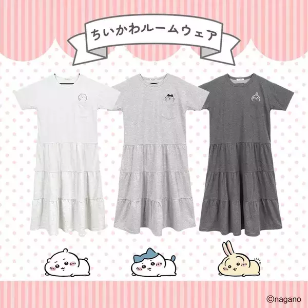 「「ちいかわ」ぷっくりアップリケがかわいいポーチに、ルームウエアや寝具も！新商品が続々登場」の画像