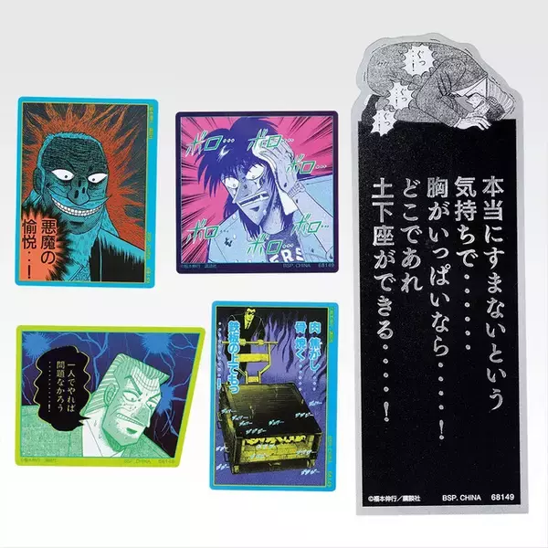 「「カイジ」沼編の“ぐにゃあ”カイジフィギュアなどがハズレなしで当たる！「一番くじ」最新作登場」の画像