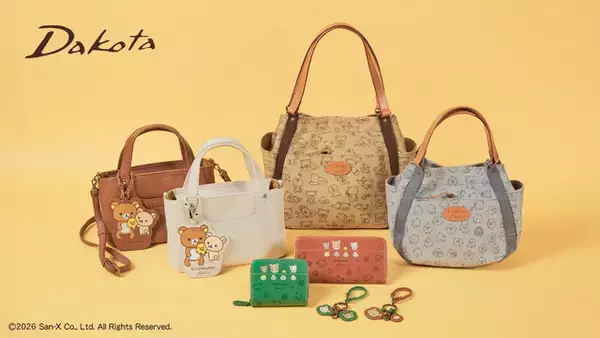 リラックマ＆キイロイトリたちが、大人っぽレザーにさりげなく♪ バッグや財布が上品デザインで登場